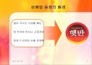 [마케팅]햇반의 성공사례 4페이지