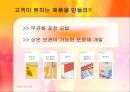 [마케팅]햇반의 성공사례 7페이지
