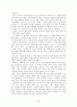 [서양의 역사] 일리아드감상문 8페이지