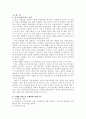 [유통관리]할인 마트 - 대전지역...고객맞춤 할인마트 ☞ 당신의 상식에서 배우겠습니다. 2페이지