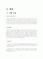 KT 인사관리 3페이지