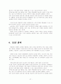 KT 인사관리 27페이지