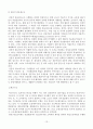 [인사조직]조직사례 - 벤처기업 우리미디어를 중심으로 13페이지