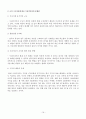 [인사조직]조직사례 - 벤처기업 우리미디어를 중심으로 19페이지