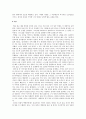 [조직행위]나는 정직과 성실로 미국을 정복했다 3페이지