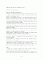 [조직행위론]조직행위 사례 4페이지
