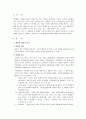 경영환경에 대하여 2페이지