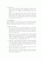 경영환경에 대하여 4페이지