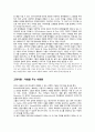 [원서번역] A Risk and Resilience Perspective (저자-Greene) 11장 지역사회 탄력성에 기여하는 특별한 요인과 노인구성원의 강점 6페이지
