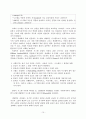 [원서번역] Advanced Generalist Social Work Practice (저자 - David S. Derezotes) 1장 사회복지 분야의 일반적인 실천 근거 10페이지