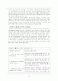 [원서번역] Advanced Generalist Social Work Practice (저자 - David S. Derezotes) 3장 실천을 위한 실증적 증거의 정립 14페이지