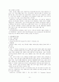 [원서번역] Advanced Generalist Social Work Practice (저자 - David S. Derezotes) 6장 자료수집(GATHERING DATA) 13페이지