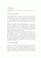 [원서번역] Advanced Generalist Social Work Practice (저자 - David S. Derezotes) 5장 계약 2페이지