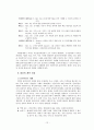[원서번역] Advanced Generalist Social Work Practice (저자 - David S. Derezotes) 5장 계약 12페이지