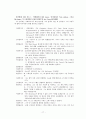 [원서번역] Advanced Generalist Social Work Practice (저자 - David S. Derezotes) 5장 계약 17페이지