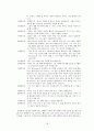 [원서번역] Advanced Generalist Social Work Practice (저자 - David S. Derezotes) 5장 계약 18페이지