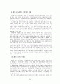 [원서번역] Advanced Generalist Social Work Practice (저자 - David S. Derezotes) 5장 계약 20페이지
