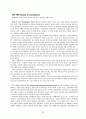 [원서번역] Advanced Generalist Social Work Practice (저자 - David S. Derezotes) 16장, 17장, 18장, 19장 23페이지