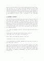 [원서번역] Advanced Generalist Social Work Practice (저자 - David S. Derezotes) 11장 종결 7페이지
