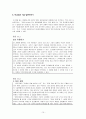 [원서번역] Advanced Generalist Social Work Practice (저자 - David S. Derezotes) 11장 종결 15페이지