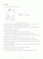 실험03 : 컴퓨터를 이용한 등전위선 측정 실험
 2페이지