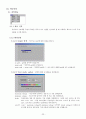 실험03 : 컴퓨터를 이용한 등전위선 측정 실험
 5페이지