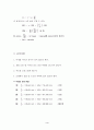 안정성실험 : 부체의 흘수를 측정하여 Archimedes의 원리와 부력(Bouyancy)의 관계를 이해하고 부체의 중심, 부심을 변화시켜 부체가 안정되는 한계조건을 이해한다. 4페이지