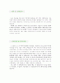 [합격 이력서] 자산 관리사 자기소개서 우수예문 √ 자산관리사-펀드매니저 자소서 (자산운용가 자기소개서,재무설계사 자소서,자산설계사 합격예문,자산관리사 잘쓴예,펀드매니저) 3페이지
