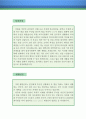 [자소서 우수예문] 택배원 자기소개서 우수예문 √ 택배원 자소서 (택배직원 자소서, 택배회사 자기소개서,배달사원 자소서,배송업무 합격예문,한진택배,cj 대한통운,현대택배,로젠택배, 잘쓴예) 2페이지