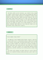 [자소서 우수예문] 가전제품 판매원 자기소개서 우수예문, 가전제품판매원 자소서 (대형마트 가전코너 자소서,가전 매니저 자기소개서,가전제품 판매사원 자소서, 가전제품 판매원 합격예문, 잘쓴예) 2페이지