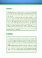 [자소서 우수예문] 자동차부품 조립·검사원 자기소개서 우수예문, 자동차부품 조립/검사원 자소서 (조립 및 검사사원 자기소개서,자동차부품 생산직 자기소개서,자동차회사 자소서,합격예문,우수예문,잘쓴예) 2페이지
