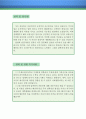 [자소서 우수예문] 자동차부품 조립·검사원 자기소개서 우수예문, 자동차부품 조립/검사원 자소서 (조립 및 검사사원 자기소개서,자동차부품 생산직 자기소개서,자동차회사 자소서,합격예문,우수예문,잘쓴예) 3페이지