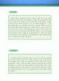 [우수예문 자소서] 자동차 정비원 자기소개서 우수예문, 자동차 정비원 자소서 (정비사 자기소개서,자동차 수리원 자기소개서,카센터 자소서,카센타 합격예문,자동차 정비소 우수예문,자동차엔지니어 잘쓴예) 2페이지