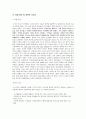 (우수자료) 노무현 정부의 부동산 정책 부동산 정책 - 아파트 가격 담합의 주체인 아파트 부녀회의 정의, 담합의 정의와 형태, 담합행위의 가격상승의 영향력 비교, 담합행위의 문제점
 12페이지