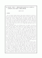 [★평가우수자료★](국가 정책 실패사례 4개 모음) 국가 정책 실패사례 분석, 실패한 정책사례 원인, 실패한 정책사례 특징, 실패한 정책사례 분석 - 갈등관리,거버넌스,정책품질관리,국가혁신의 민주성 제고 15페이지