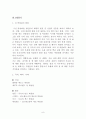 (우수자료) S-Project (The Museum Sex & Health) - 사업계획서 성 박물관 설립 사업계획서, 창업계획서, 성, 산업분석, 시장성 분석, 현금흐름 및 사업수지 분석, 마케팅 전략 9페이지