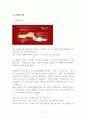 (우수자료) S-Project (The Museum Sex & Health) - 사업계획서 성 박물관 설립 사업계획서, 창업계획서, 성, 산업분석, 시장성 분석, 현금흐름 및 사업수지 분석, 마케팅 전략 17페이지