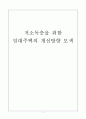 [★★평가우수자료★★] 저소득층을 위한 임대주택의 개선방향 모색 (임대주택의 나아갈 방향) 임대주택의 개념, 임대주택 종류, 임대주택 이유, 임대주택 정책분석, 임대주택 문제점, 임대주택 개선방안 1페이지