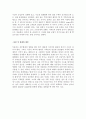(★우수자료★) 부동산 분석 인천 송도지구 내 캐슬 & 해모로 분석 (송도지구의 개요, 캐슬 & 해모로 현황, 캐슬& 해모로의 시장현황과 마케팅 전략, 송도지구의 사업계획서에 관한 종합적 의견) 18페이지