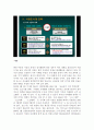 (★우수자료★) 부동산 분석 인천 송도지구 내 캐슬 & 해모로 분석 (송도지구의 개요, 캐슬 & 해모로 현황, 캐슬& 해모로의 시장현황과 마케팅 전략, 송도지구의 사업계획서에 관한 종합적 의견) 19페이지