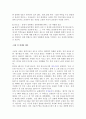 (★우수자료★) 부동산 분석 인천 송도지구 내 캐슬 & 해모로 분석 (송도지구의 개요, 캐슬 & 해모로 현황, 캐슬& 해모로의 시장현황과 마케팅 전략, 송도지구의 사업계획서에 관한 종합적 의견) 23페이지