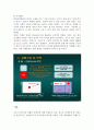 (★우수자료★) 부동산 분석 인천 송도지구 내 캐슬 & 해모로 분석 (송도지구의 개요, 캐슬 & 해모로 현황, 캐슬& 해모로의 시장현황과 마케팅 전략, 송도지구의 사업계획서에 관한 종합적 의견) 24페이지