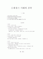 [평가우수자료][르네상스the Renaissance  시대의 건축] 르네상스 시대의 건축, 르네상스 시대의 건축가, 르네상스 시대의 건축물, 르네상스 시대 문화, 르네상스 시대 예술 2페이지