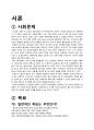 [★★평가우수자료★★][문화文化의 이해, 봉제사, 접빈객] 봉제사, 접빈객 분석, 봉제사의 의미, 접빈객의 의미, 특징, 분석 3페이지