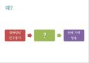 ★[PPT 우수자료★][전세傳貰 문제] 주택 전세가격의 상승 요인, 주택 전세가격의 상승 특징, 주택 전세가격의 전망 2페이지