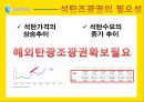 ★[PPT 우수자료★][조광권租鑛權] 조광권의 개념, 조광권 성공 사례, 조광권 전망, 조광권 특징 28페이지