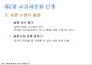 ★★★[다양한 마케팅 전략][시장市場세분화와  목표시장 선정][차별화][포지셔닝][시장세분화][차별화와 STP]★★★ 18페이지