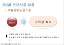 ★★★[다양한 마케팅 전략][시장市場세분화와  목표시장 선정][차별화][포지셔닝][시장세분화][차별화와 STP]★★★ 22페이지