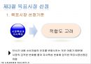 ★★★[다양한 마케팅 전략][시장市場세분화와  목표시장 선정][차별화][포지셔닝][시장세분화][차별화와 STP]★★★ 23페이지