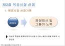 ★★★[다양한 마케팅 전략][시장市場세분화와  목표시장 선정][차별화][포지셔닝][시장세분화][차별화와 STP]★★★ 24페이지